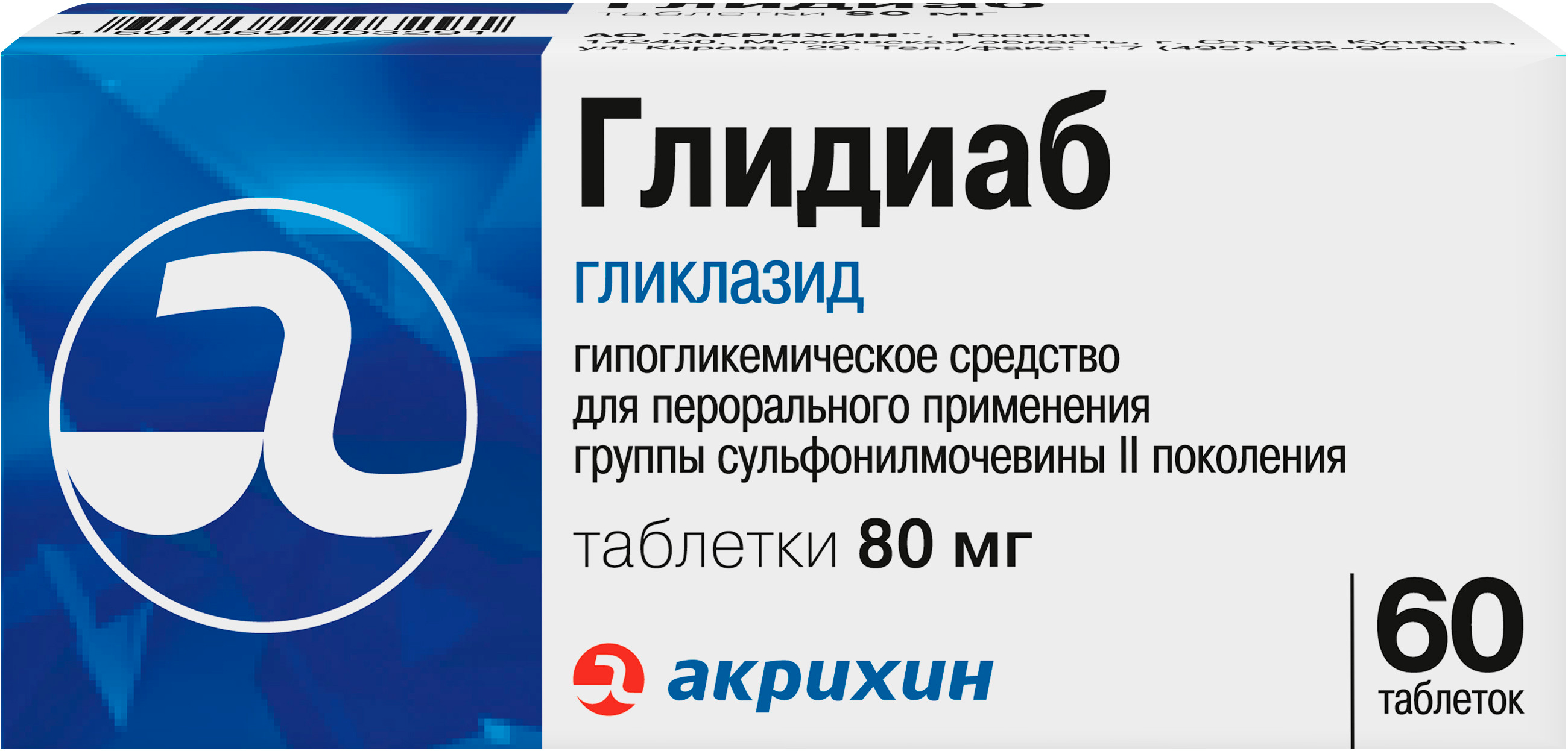 Глидиаб, таблетки 80 мг, 60 шт. купить по цене 150 руб. в Москве,  инструкция, отзывы в интернет-аптеке Polza.ru