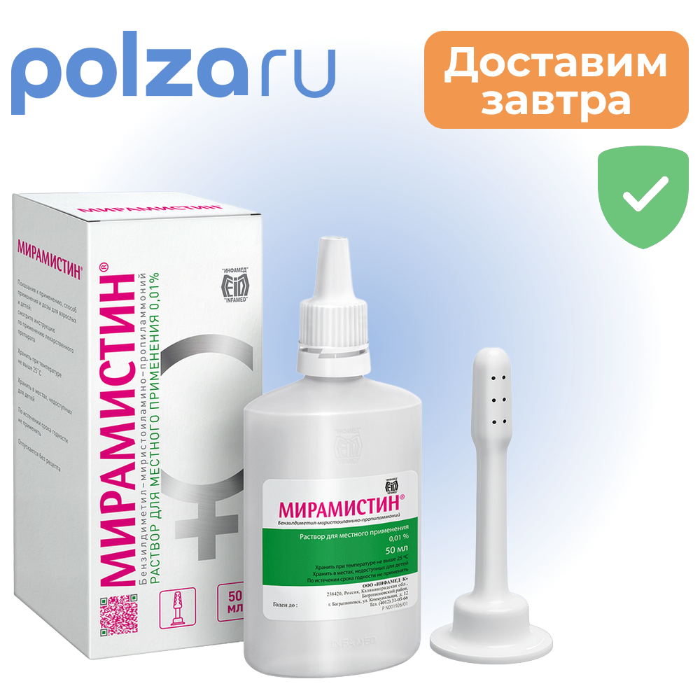 

Мирамистин, раствор, 0.01%