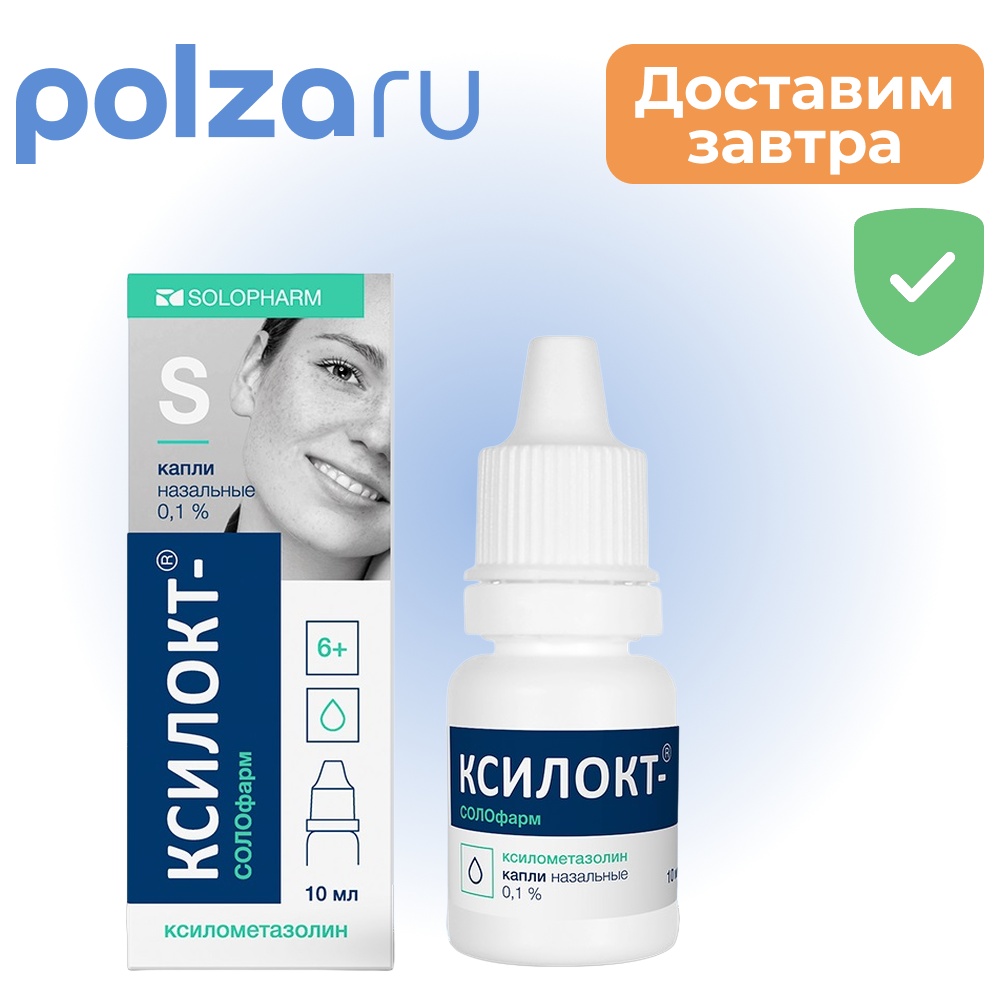 

Ксилокт-СОЛОфарм, капли назальные 0.1%, 10 мл