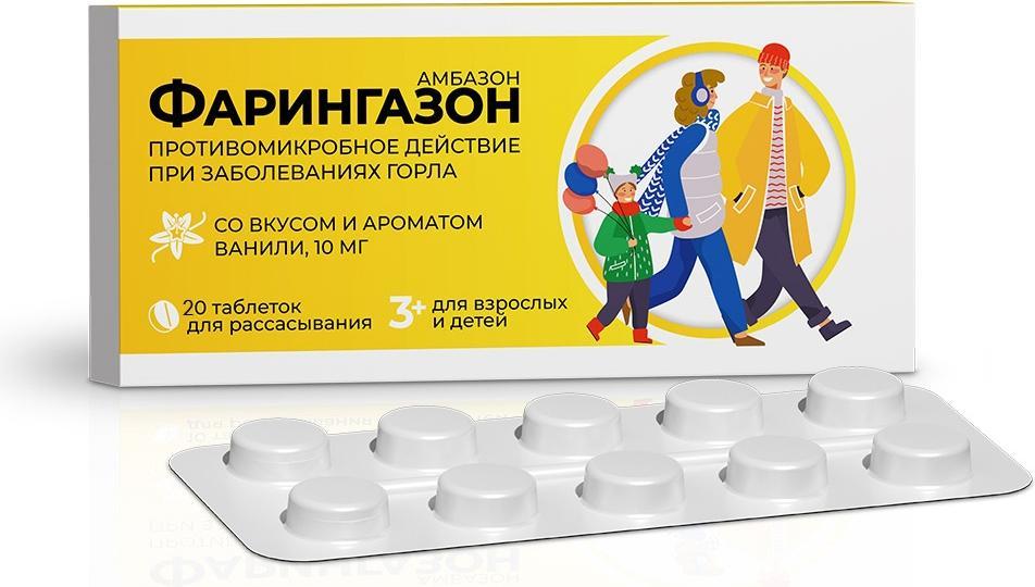 Фарингазон, таблетки для рассасывания 10 мг, 20 шт.