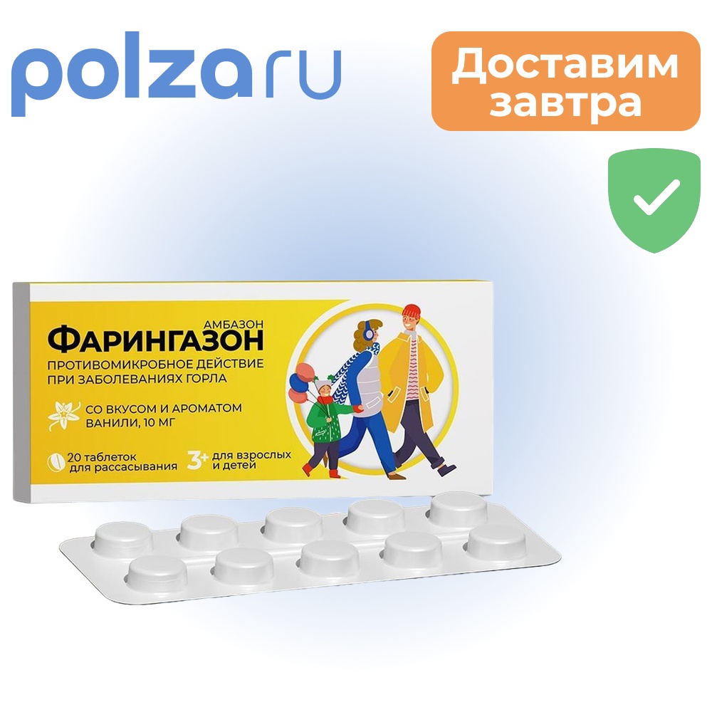 

Фарингазон, таблетки для рассасывания 10 мг, 20 шт.