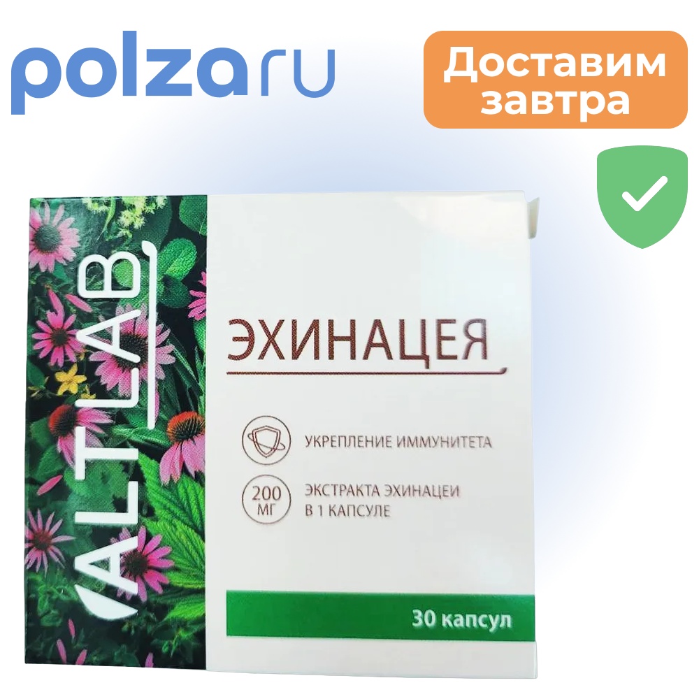

Эхинацея, капсулы 200 мг, 30 шт.