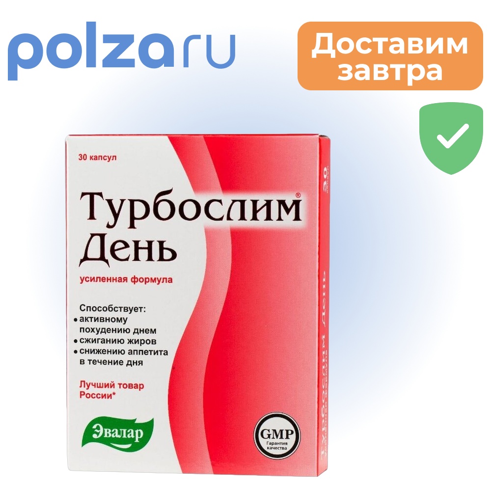 

Турбослим День Усиленная Формула, капсулы, 30 шт.