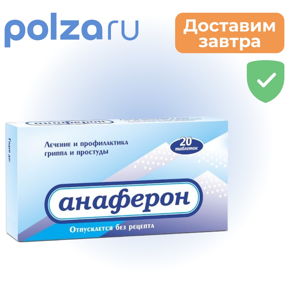 

Анаферон, таблетки для рассасывания, 20 шт.
