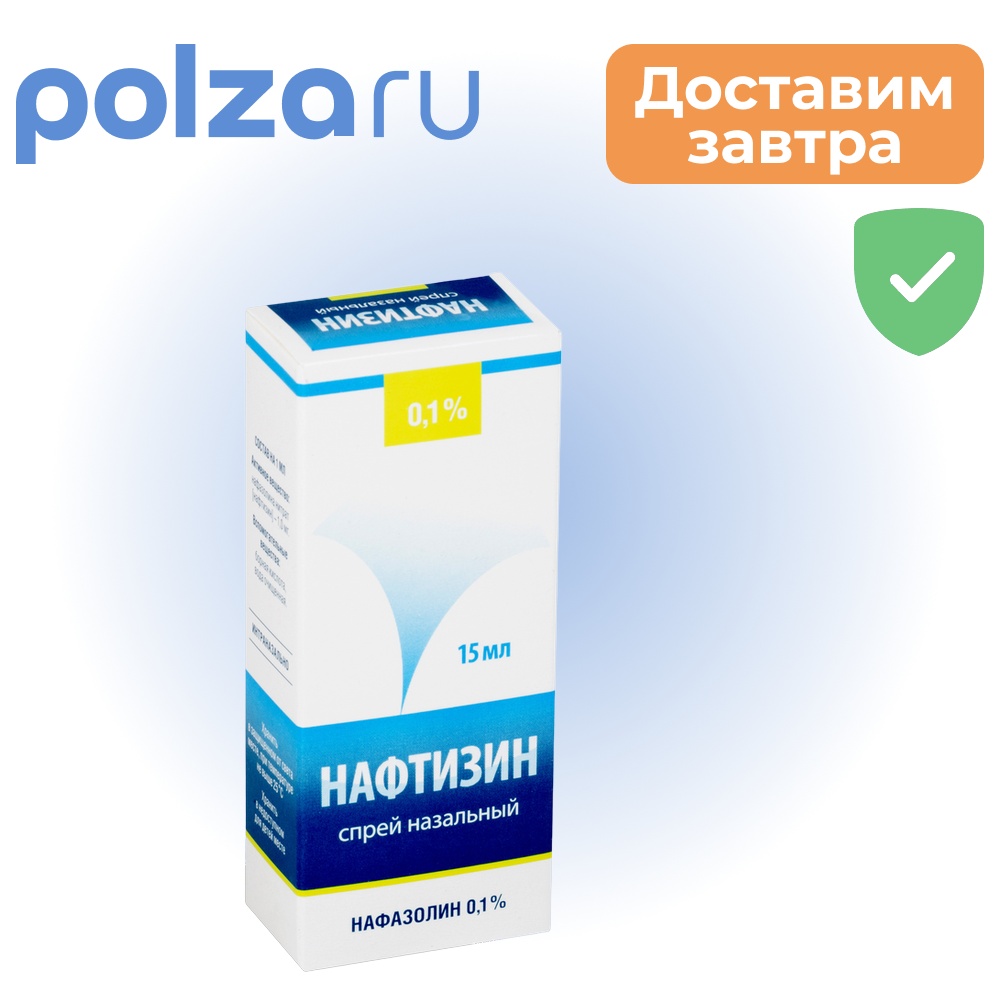 

Нафтизин, спрей назальный 0.1%, 15 мл