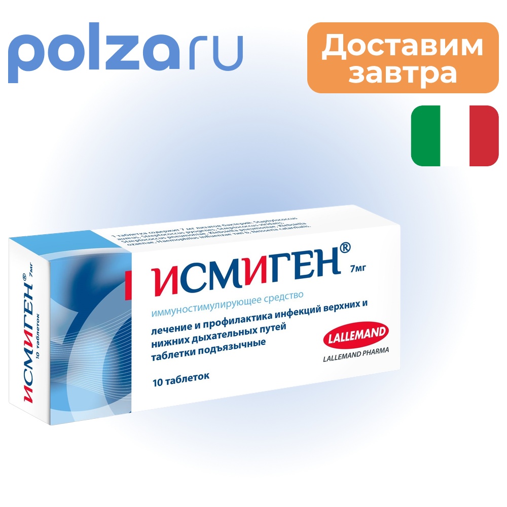 

Исмиген, таблетки подъязычные 7 мг, 10 шт.