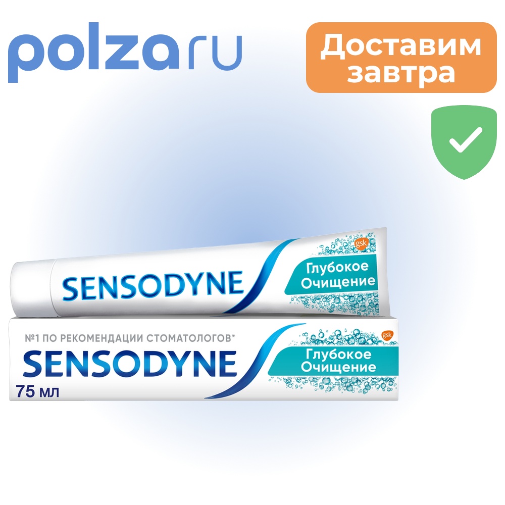 Sensodyne, зубная паста