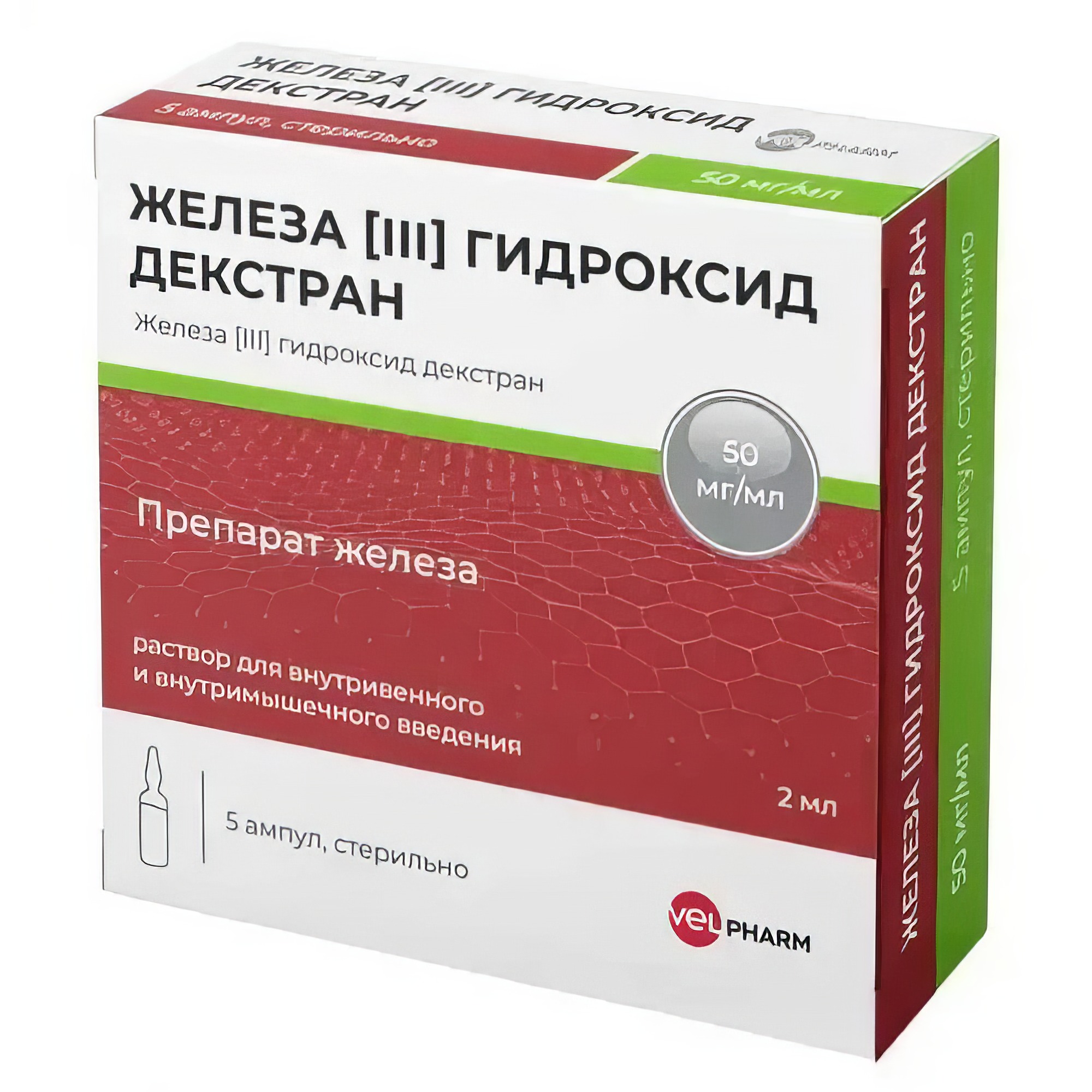 Железа [III] гидроксид декстран цена от 1 419 руб., купить в Москве в  интернет-аптеке Polza.ru, инструкция по применению