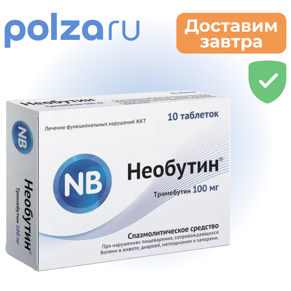 

Необутин, таблетки 100 мг, 10 шт.