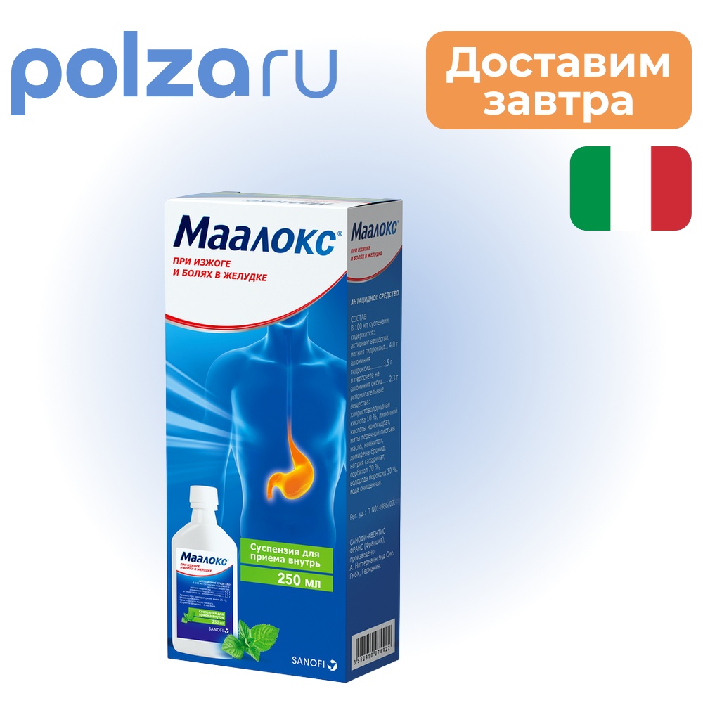 

Маалокс, суспензия, 250 мл