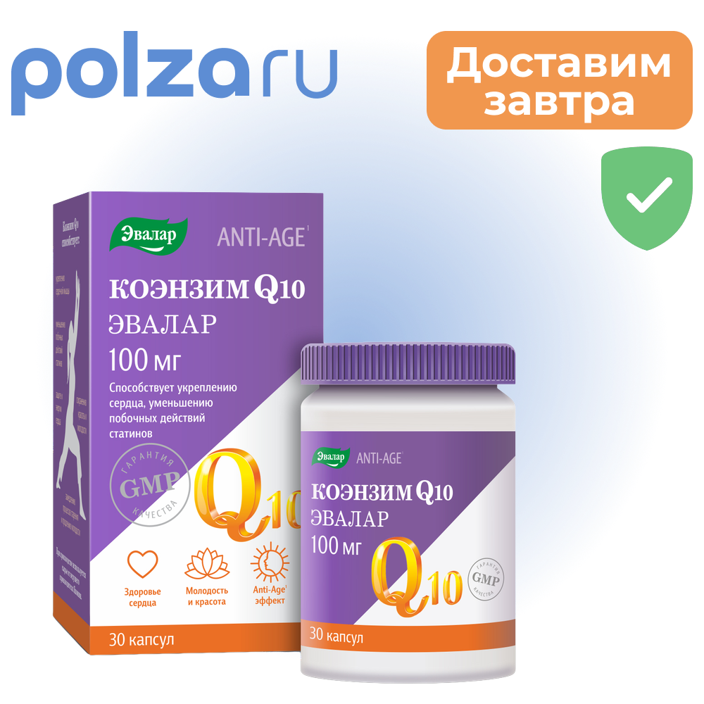 

Эвалар ANTI-AGE Коэнзим Q10, капсулы 100 мг, 30 шт.