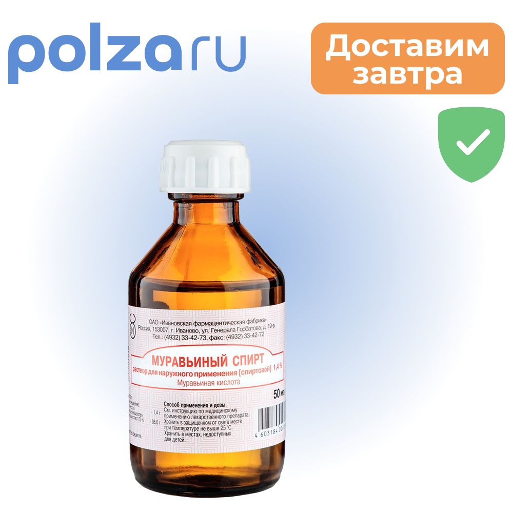 

Муравьиный спирт, раствор