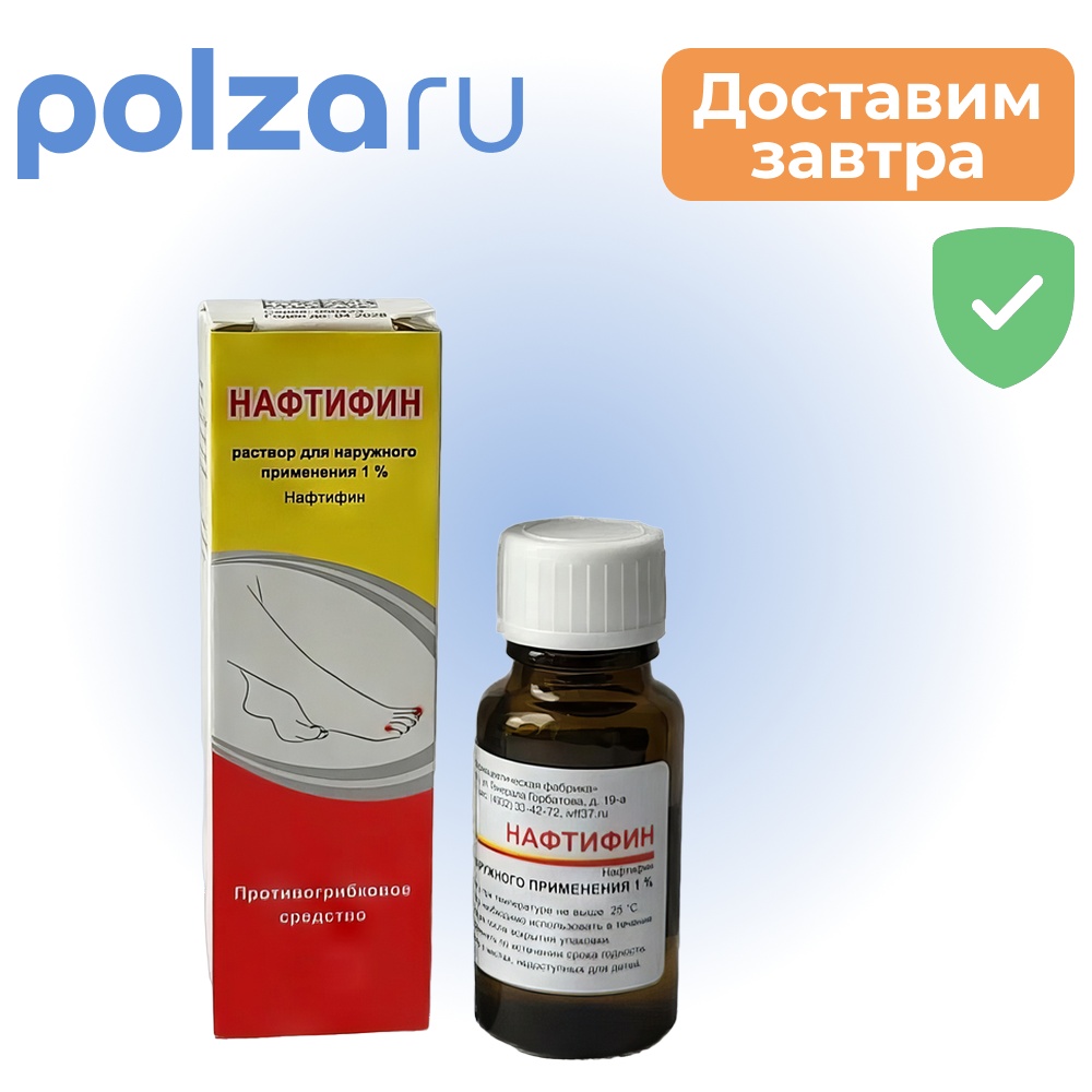 

Нафтифин, раствор, 1%