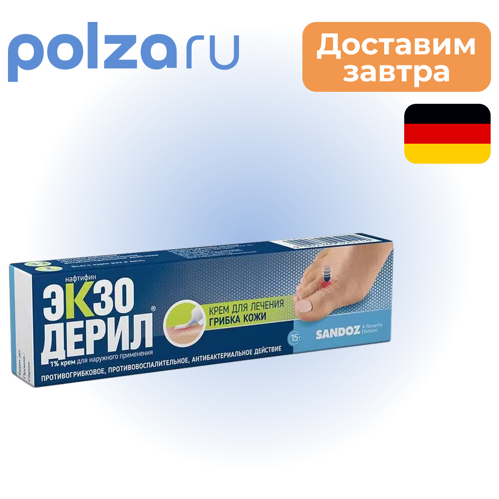 

Экзодерил, крем 1%, 15 г