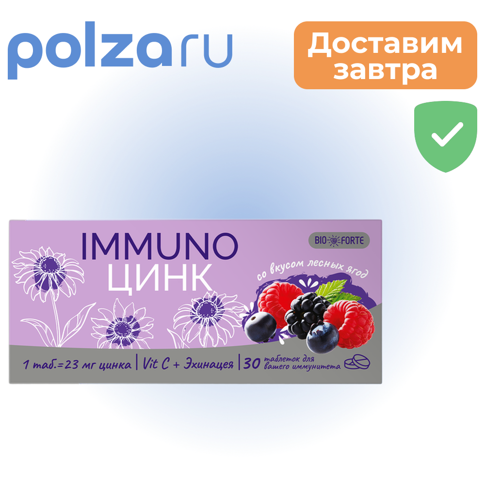 

Иммуно Цинк BioForte, таблетки
