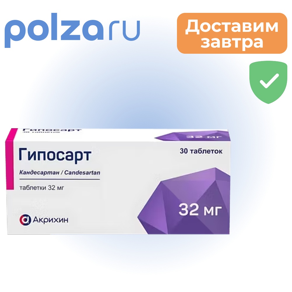 

Гипосарт, таблетки 32 мг, 30 шт.