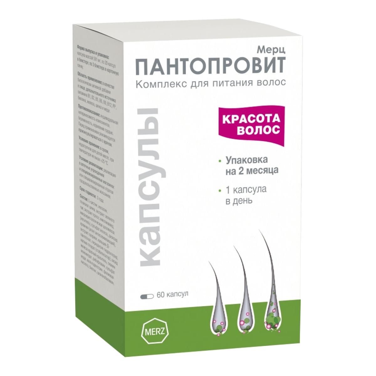 

Пантопровит Мерц, капсулы, 60 шт.