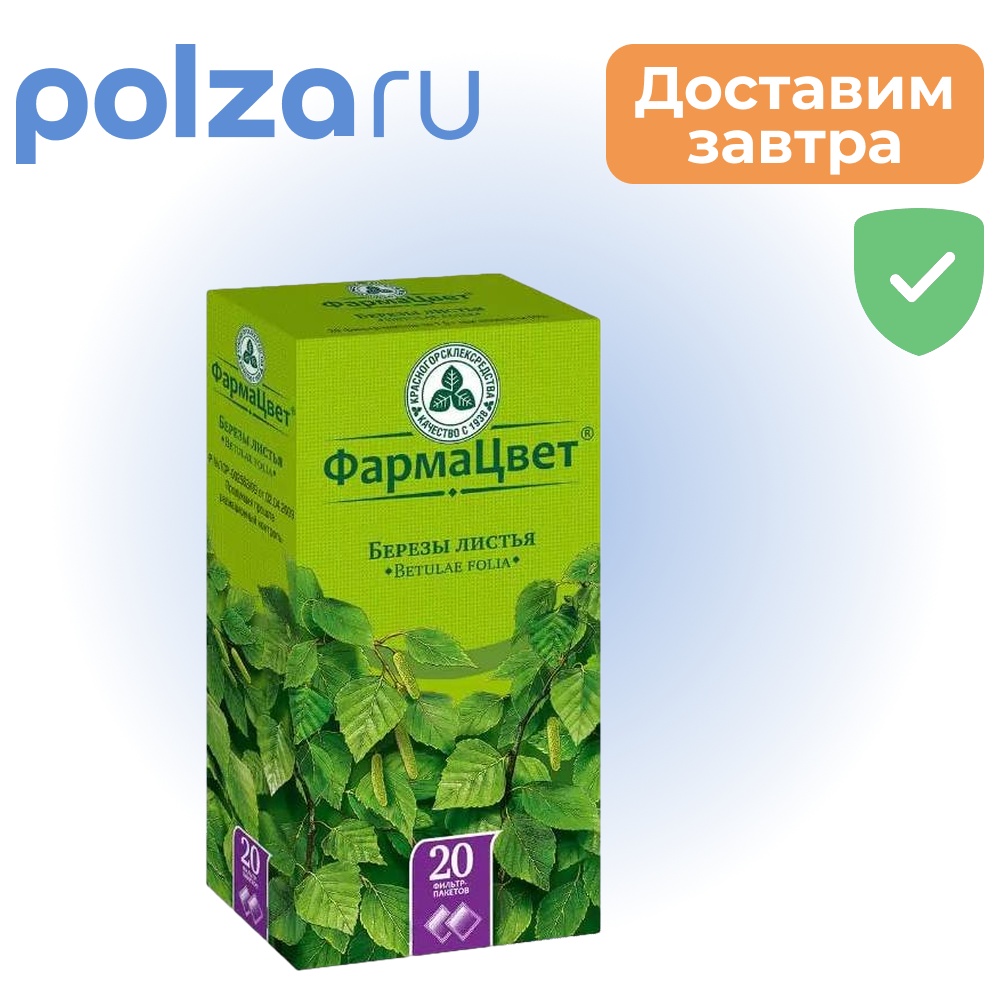 

Березовые листья, пакетики 1,5 г, 20 шт.