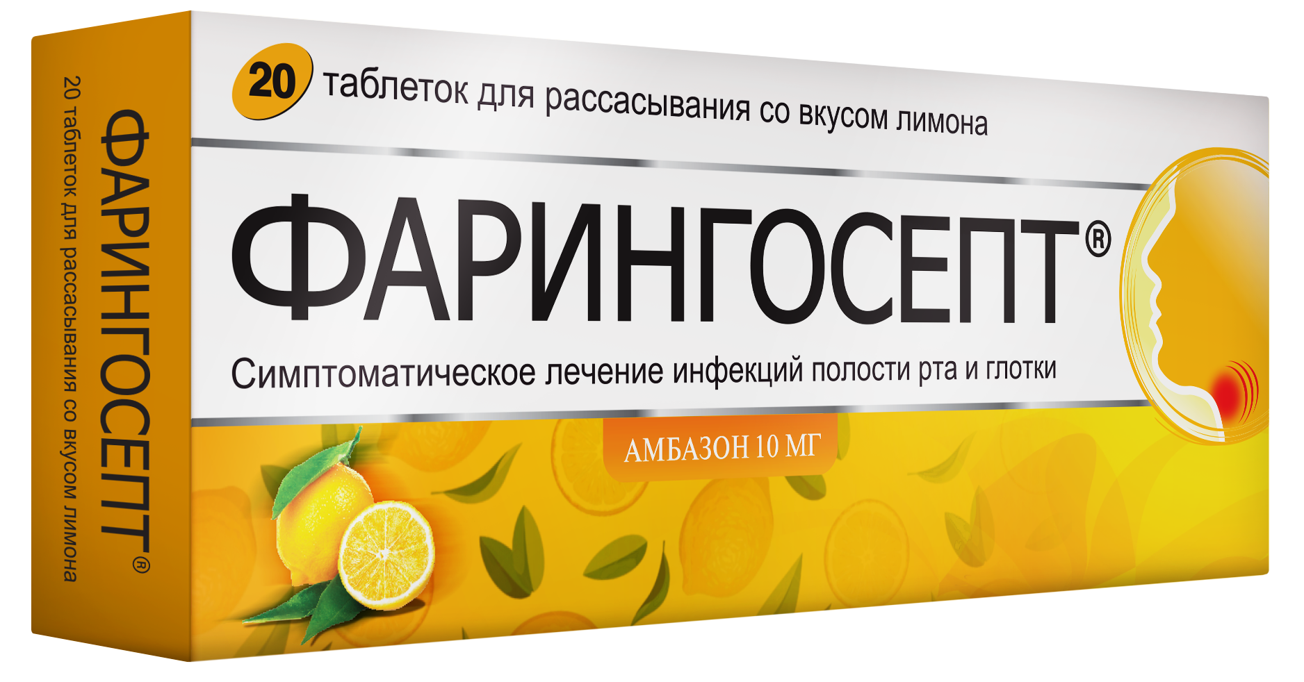 Фарингосепт, таблетки для рассасывания (лимон) 10 мг, 20 шт. фарингосепт таб д рассас мед и лимон 20