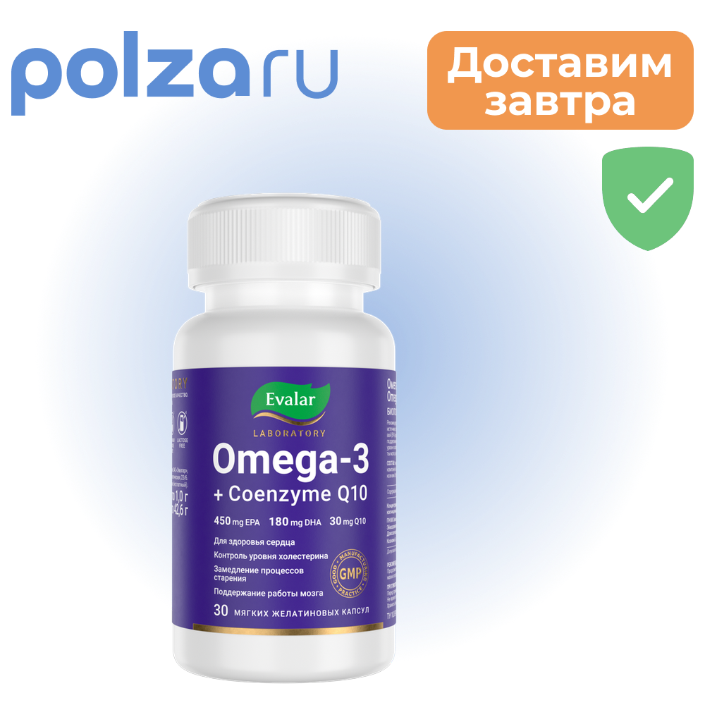 

Эвалар, Омега 3 + Коэнзим Q10, капсулы, 1 г, 30 шт.
