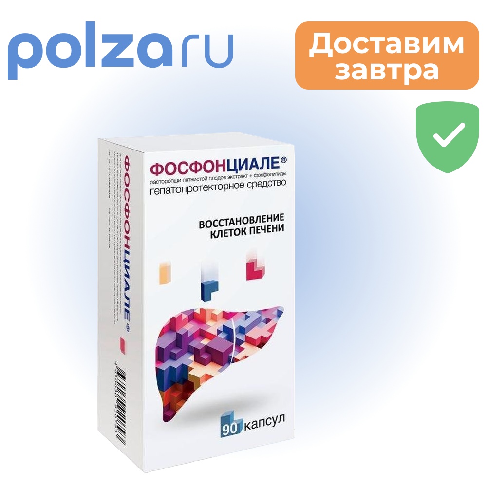 

Фосфонциале, капсулы, 90 шт.