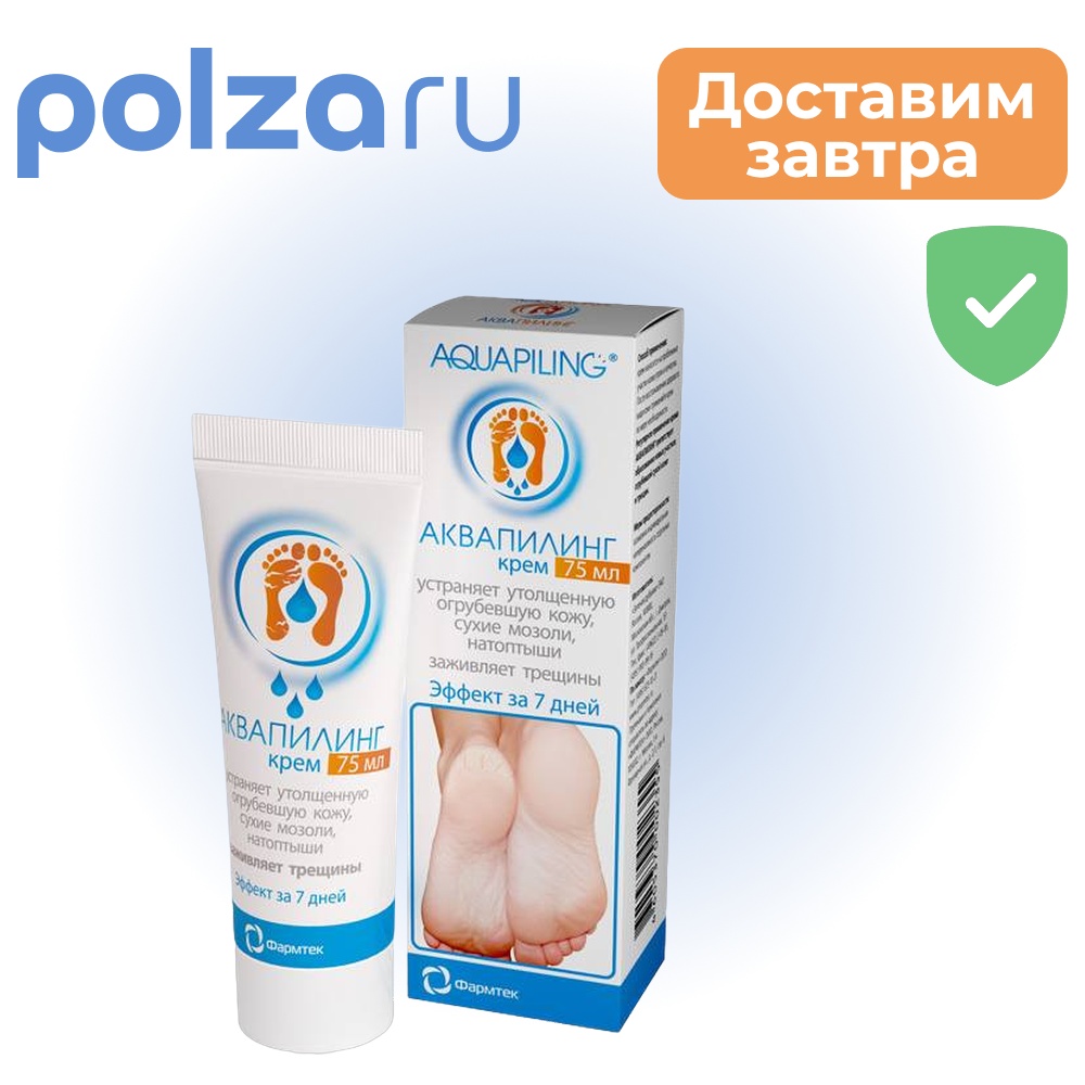 

Аквапилинг, крем для ног, 75 мл