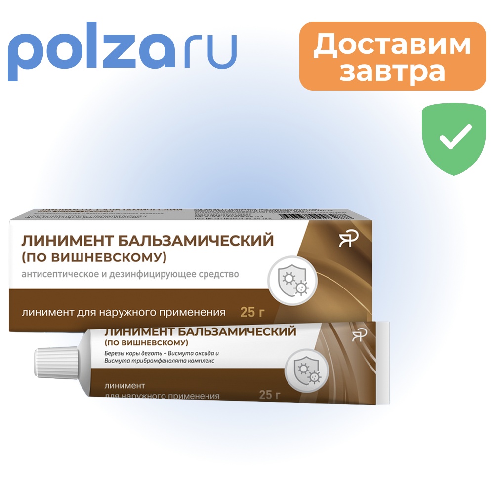 

Линимент бальзамический по Вишневскому, туба 25 г