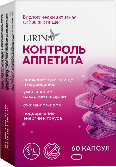 Контроль аппетита капс 60 шт Lirina Лирина