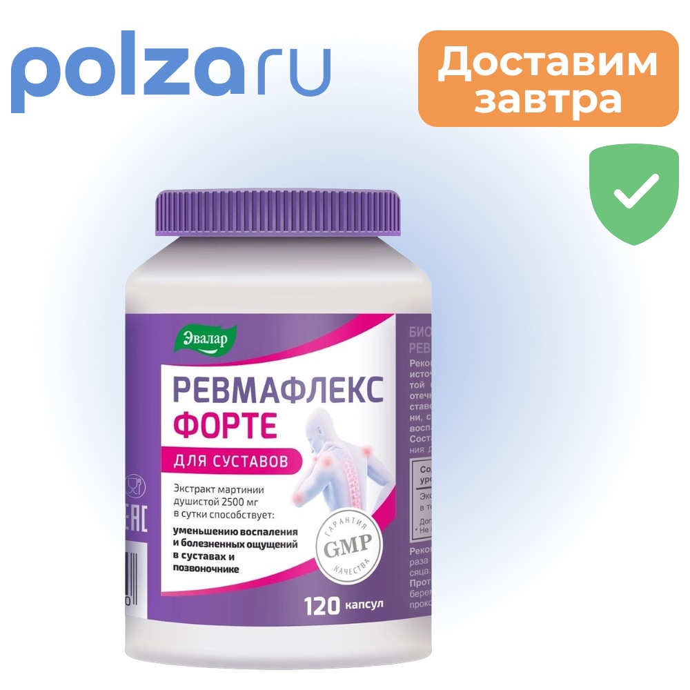 Ревмафлекс форте, капсулы 0,65 г, 120 шт.