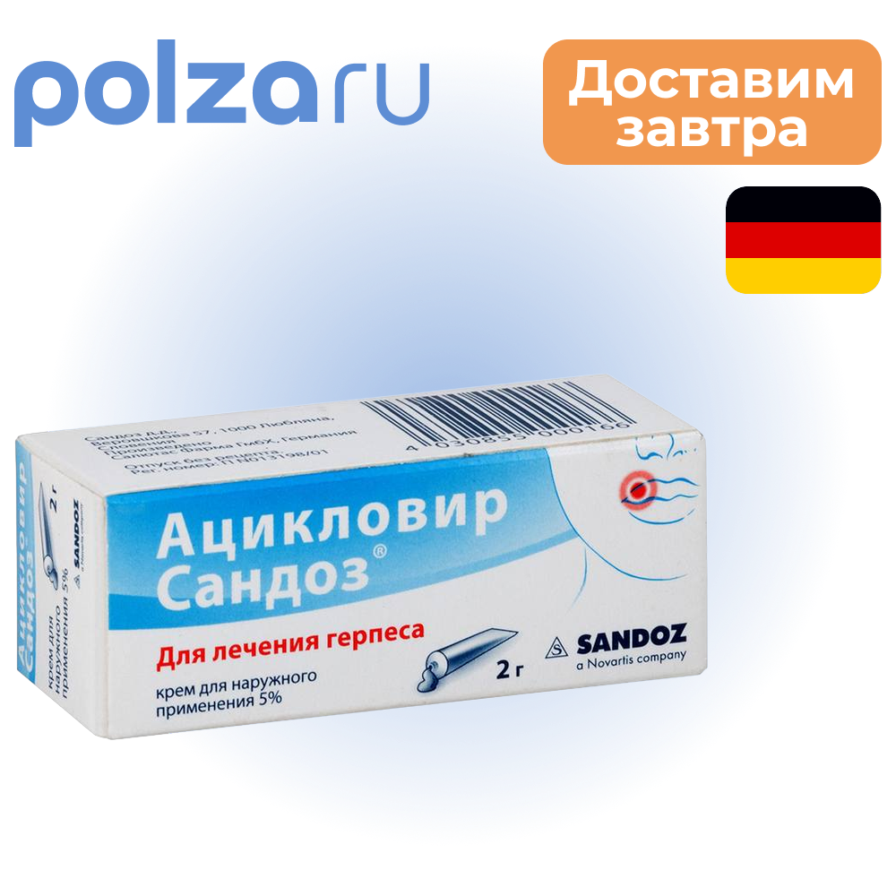 

Ацикловир Сандоз, крем 5%, 2 г