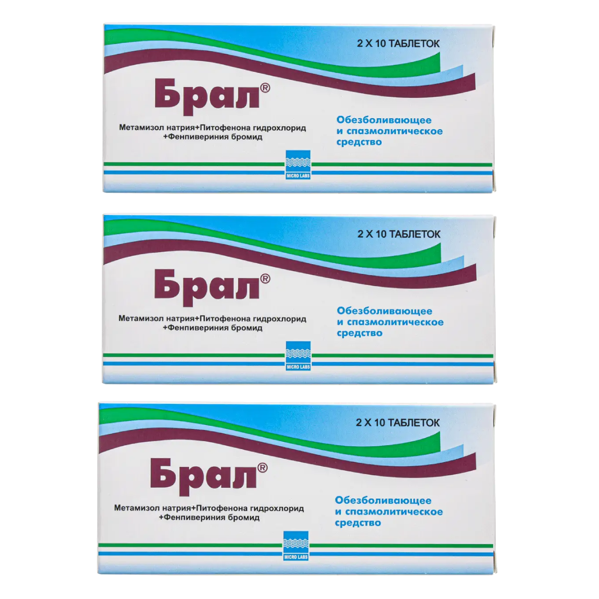 

Набор 3уп Брал таблетки 20шт