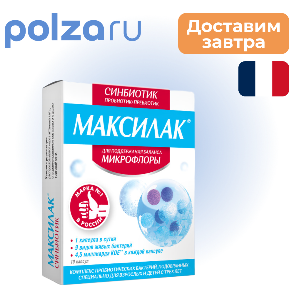 

Максилак Синбиотик, капсулы, 10 шт.