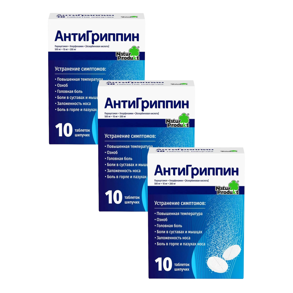 Набор 3уп Антигиппин таблетки шипучие 10шт