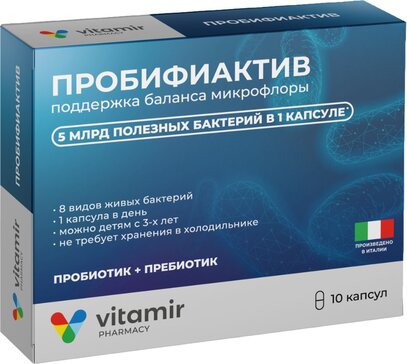 Пробифиактив капс 10 шт