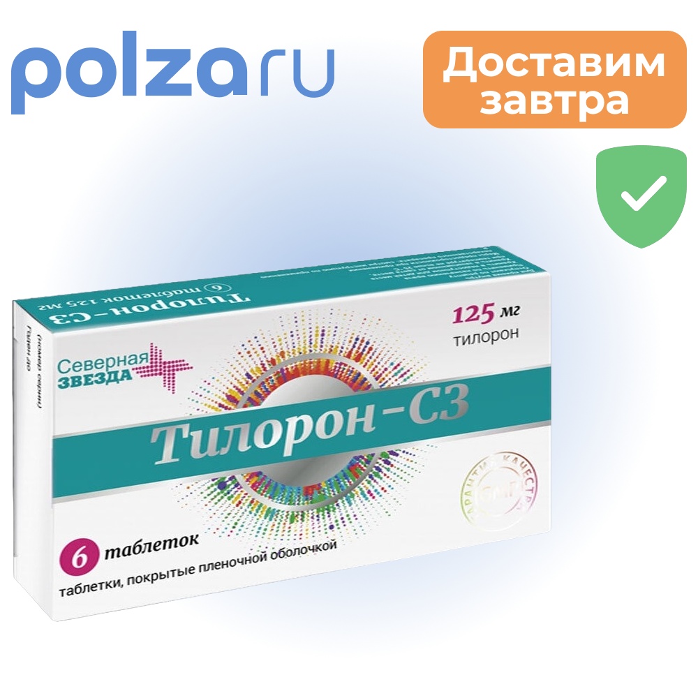 

Тилорон, таблетки , 125 мг