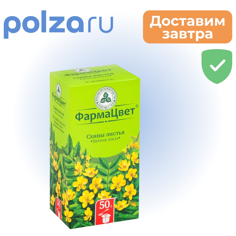 

Сенны листья (Красногорсклексредства), 50 г