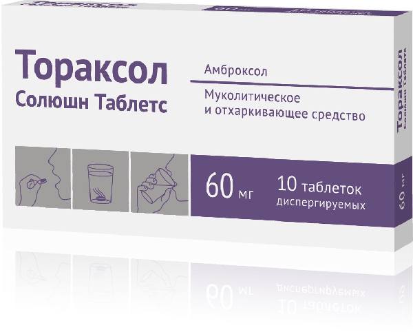 Тораксол Солюшн Таблетс, таблетки растворимые 60 мг, 10 шт.