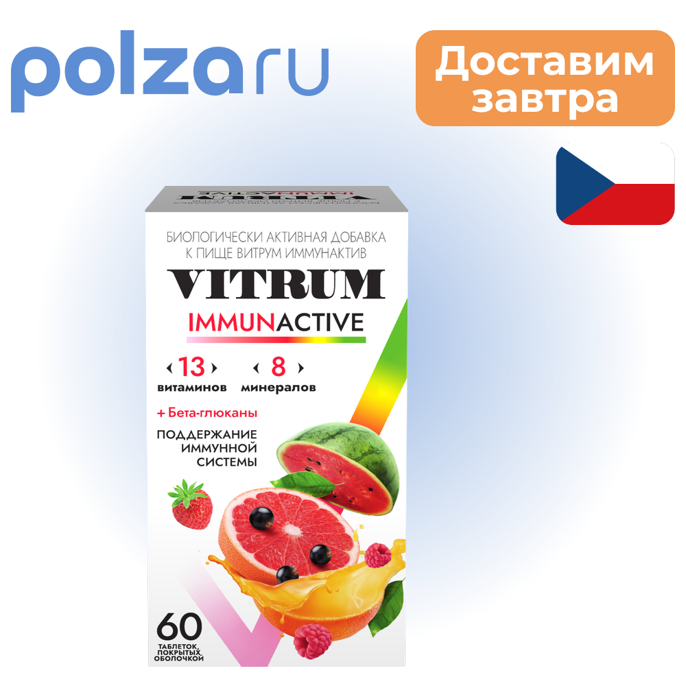 

Витрум Иммунактив, таблетки, 1400 мг