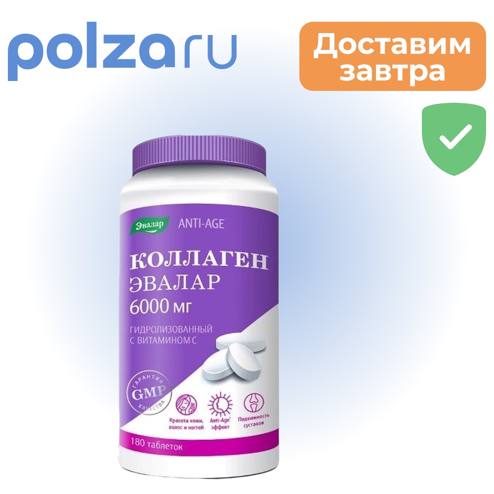 

Коллаген, таблетки