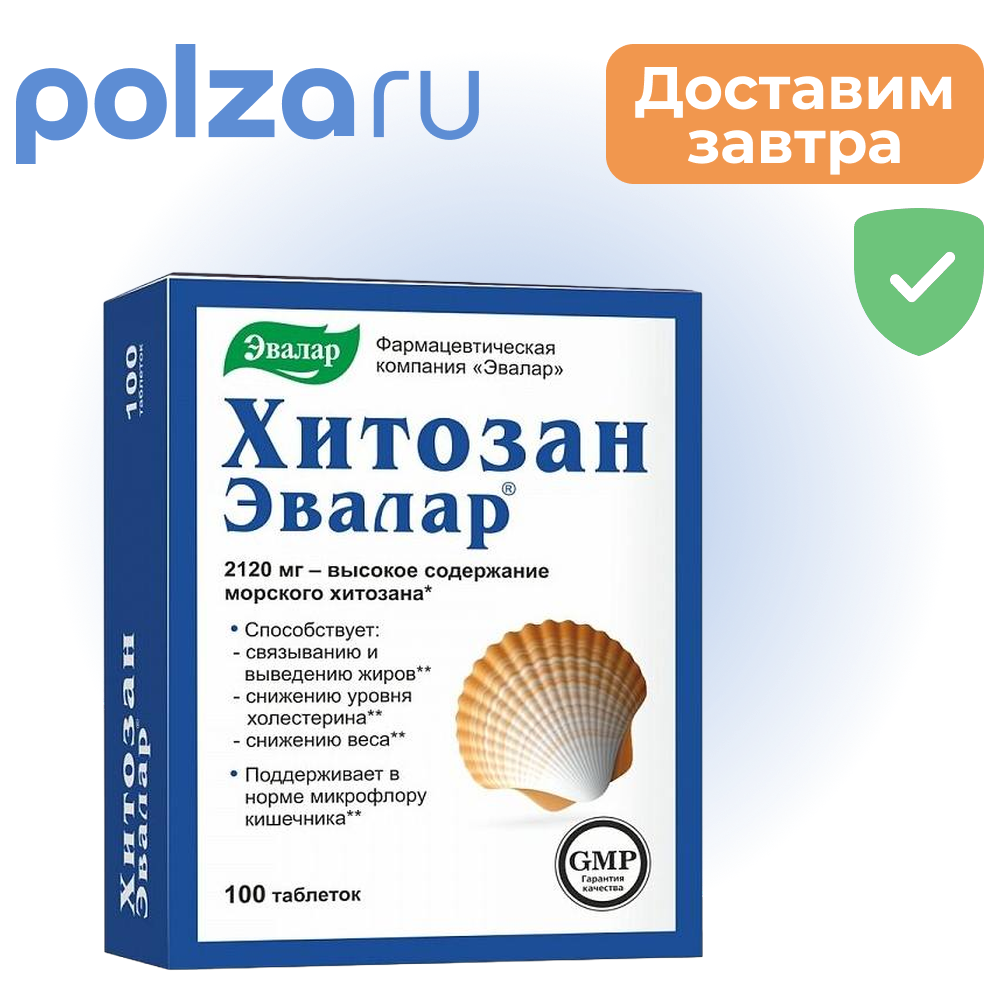 

Хитозан-Эвалар, таблетки 500 мг, 100 шт.