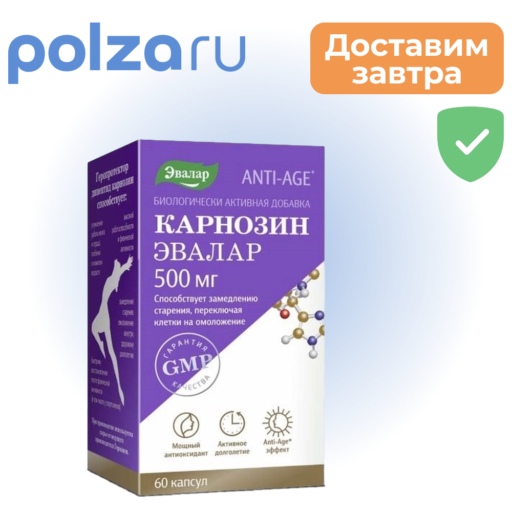 

Карнозин, капсулы 0,58 г, 60 шт.