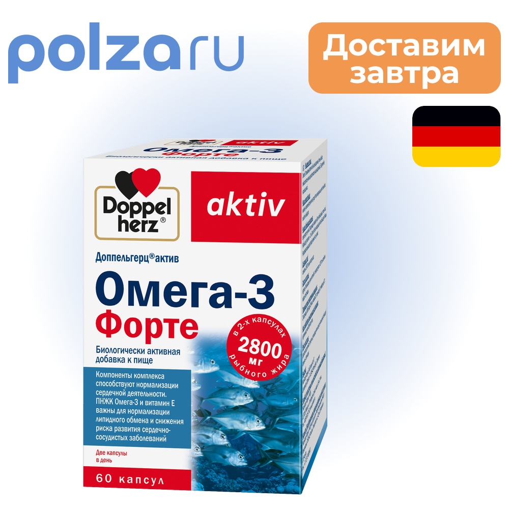 

Доппельгерц актив Омега-3 форте, капсулы 60 шт.