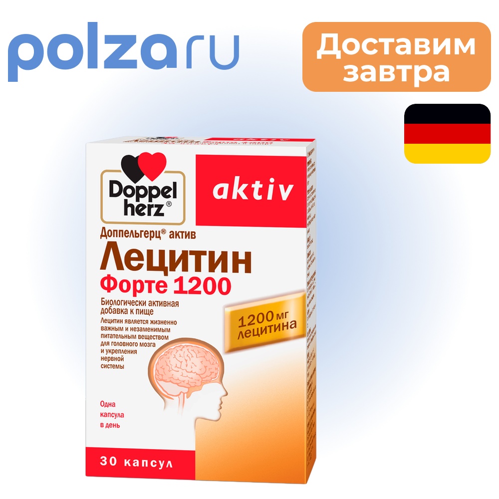 

Доппельгерц Актив Лецитин Форте 1200, капсулы, 30 шт.