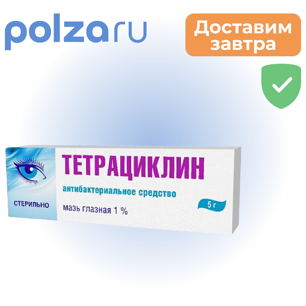 

Тетрациклин, мазь глазная 1%, туба 5 г