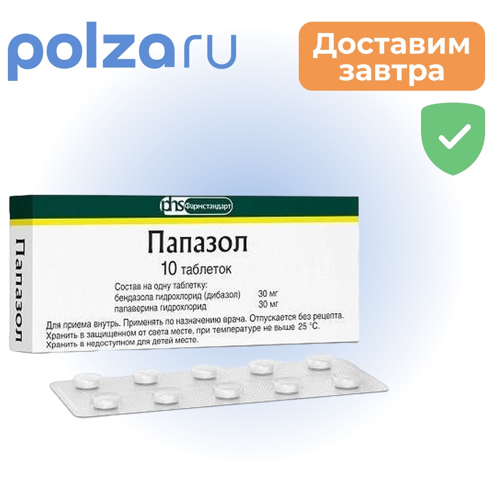 

Папазол, таблетки, 10 шт.