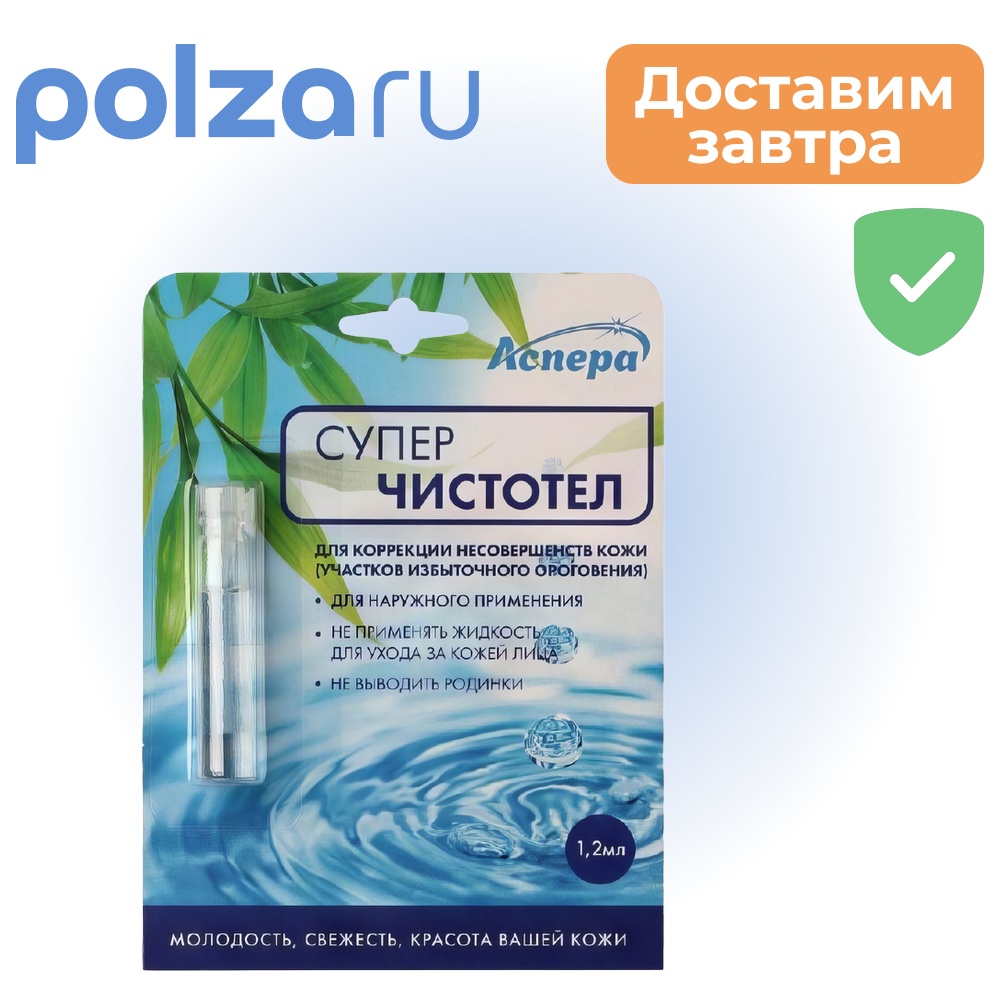 

Суперчистотел, 1.2 мл