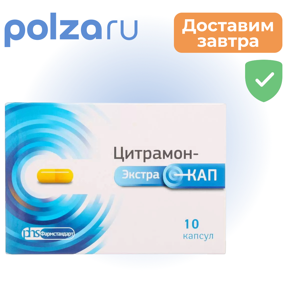 

Цитрамон-ЭкстраКап, капсулы, 10 шт.