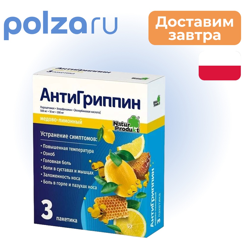 

Антигриппин, порошок (мед-лимон), пакетики 5 г, 3 шт.