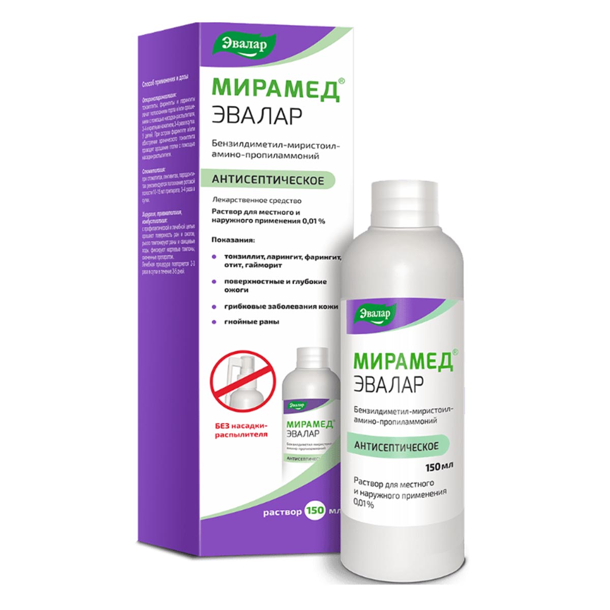 

Мирамед, раствор, 0.01%