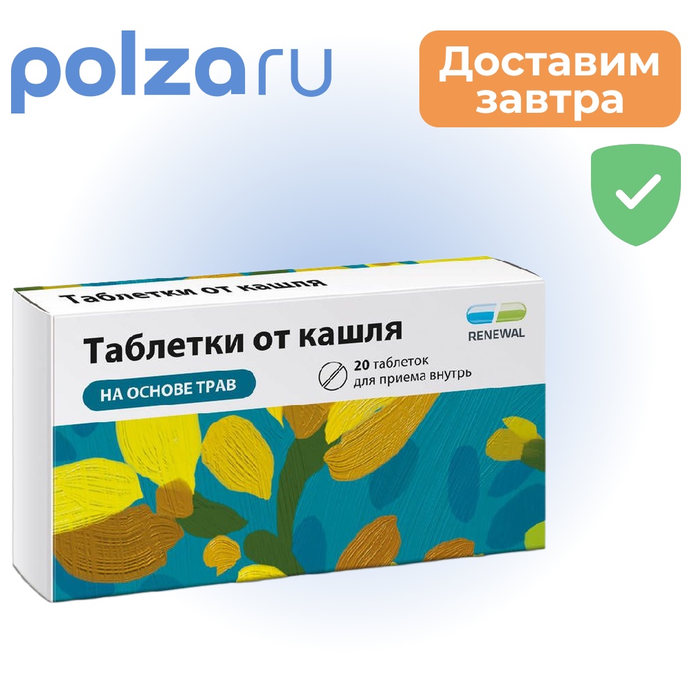

Таблетки от кашля Реневал, 20 шт.